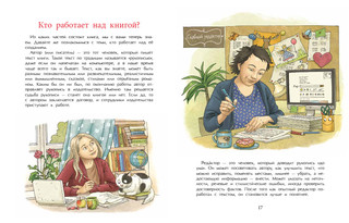 История книги. Страница за страницей 6