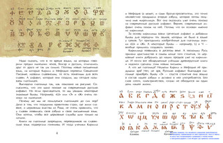 Исчезнувшие буквы алфавита 3