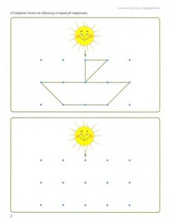 Шагаем по клеточкам. Графические диктанты. Для детей 4—6 лет 2