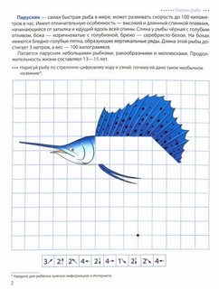 Шагаем по клеточкам. Графические диктанты. Для детей 4—6 лет 2