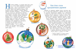 История новогодних игрушек 3