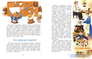 История новогодних игрушек 4