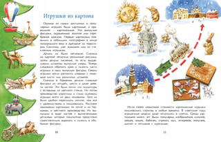 История новогодних игрушек 5