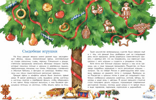 История новогодних игрушек 6