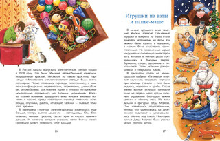 История новогодних игрушек 7