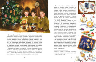 История новогодних игрушек 8