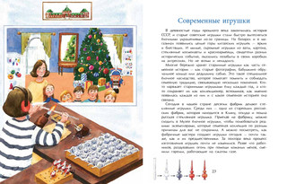 История новогодних игрушек 9