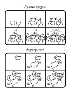 Как научиться рисовать 101 единорога 4
