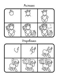 Как научиться рисовать 101 единорога 6