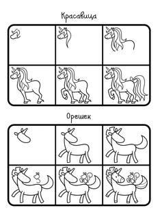 Как научиться рисовать 101 единорога 7