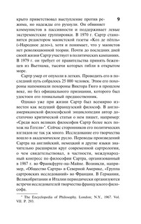 Бытие и ничто 11