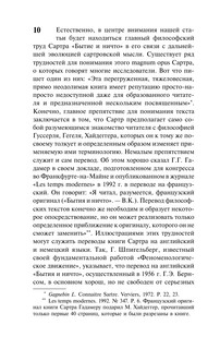 Бытие и ничто 12