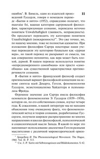Бытие и ничто 13