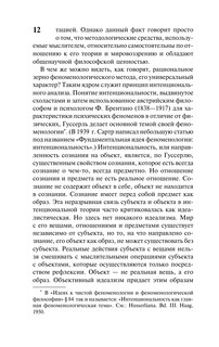 Бытие и ничто 14