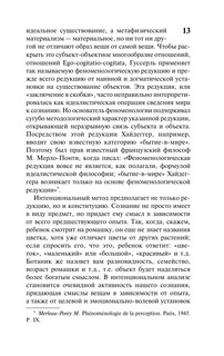 Бытие и ничто 15