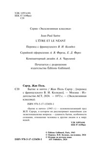 Бытие и ничто 4