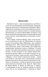 Бытие и ничто 5