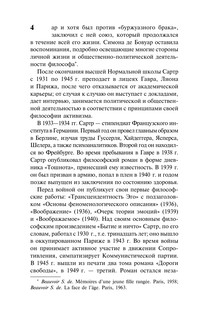 Бытие и ничто 6