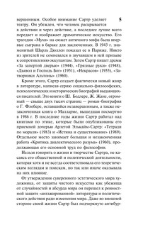 Бытие и ничто 7