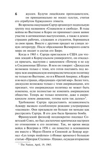 Бытие и ничто 8