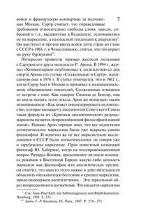 Бытие и ничто 9