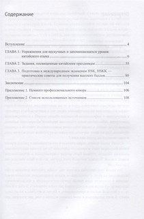 Увлекательный китайский. Как сделать урок интересным. Идеи и практические рекомендации 2