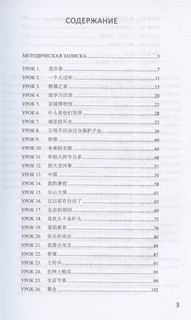 Всероссийская олимпиада школьников по китайскому языку. Готовимся к части Аудирование 2