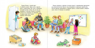 Конни идёт к врачу 2