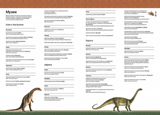 Большая книга динозавров 3