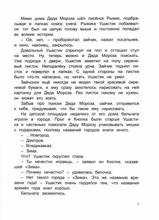 Новогодняя пропажа: Пушистый детектив 4