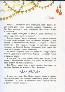 Новогодняя пропажа: Пушистый детектив 5