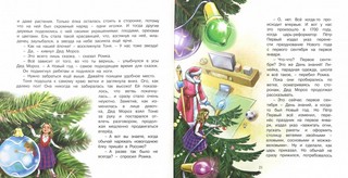 Путешествие по новогодней елке 2