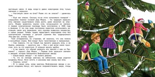 Путешествие по новогодней елке 4