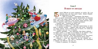 Путешествие по новогодней елке 7