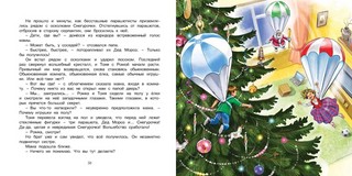 Путешествие по новогодней елке 8