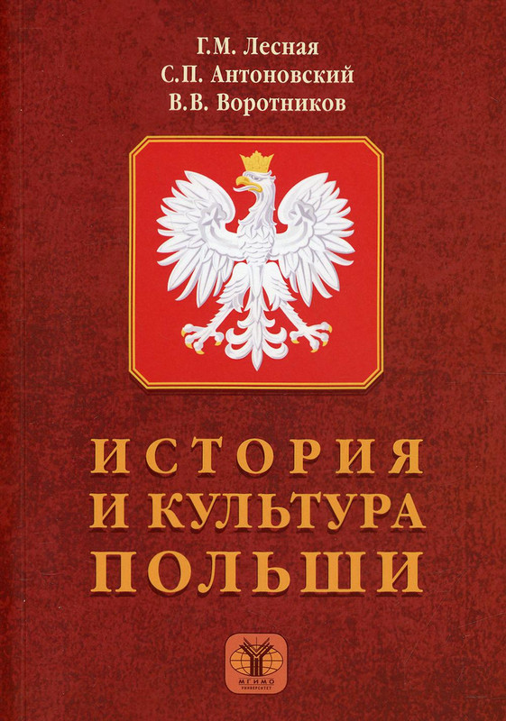 История и культура Польши