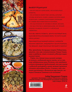 Узбекская кухня. Восточный пир с Хакимом Ганиевым 2