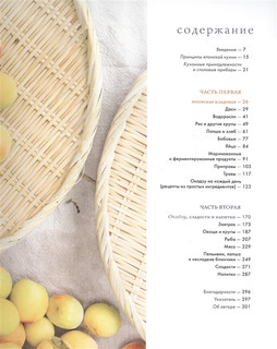 Японская домашняя кухня. Простые блюда, оригинальный вкус 2