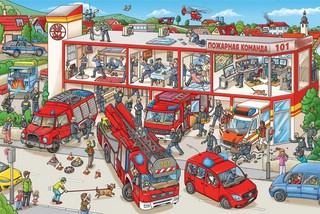 Пожарная команда. Виммельбух 2