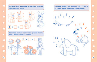 Задачи и головоломки. Математические прописи 2