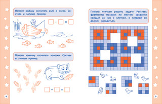 Задачи и головоломки. Математические прописи 3