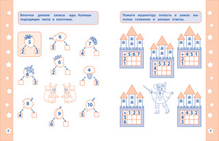 Сложение и вычитание. Математические прописи 3