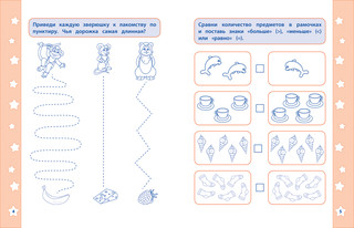 Сравнение и счет. Математические прописи 2