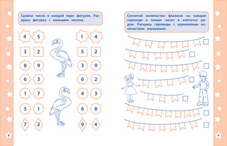 Сравнение и счет. Математические прописи 3