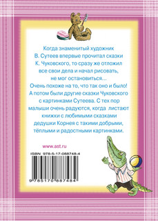 Сказки К. Чуковского, рисунки В. Сутеева 8