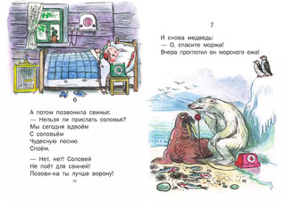 Сказки К. Чуковского, рисунки В. Сутеева 6