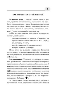 Полный курс итальянского языка для начинающих + аудиоприложение 2
