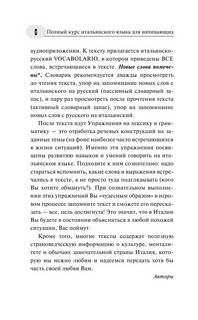 Полный курс итальянского языка для начинающих + аудиоприложение 3
