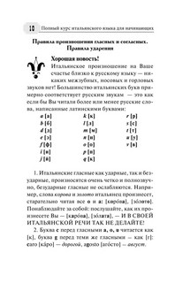Полный курс итальянского языка для начинающих + аудиоприложение 5