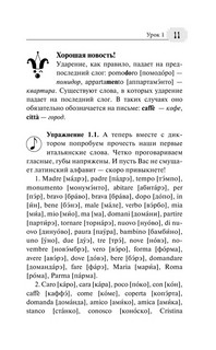 Полный курс итальянского языка для начинающих + аудиоприложение 6